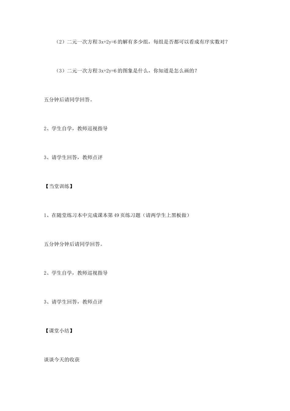 八年级数学上册 第13章 一次函数 13.4二元一次方程组的图象解法名师教案4 沪科版_第2页