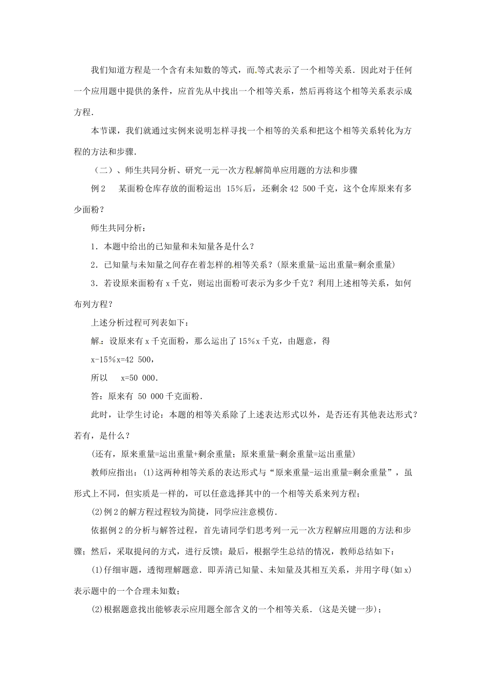 贵州省贵阳市花溪二中七年级数学上册《5.2 一元一次方程的应用》教案1 北师大版_第2页