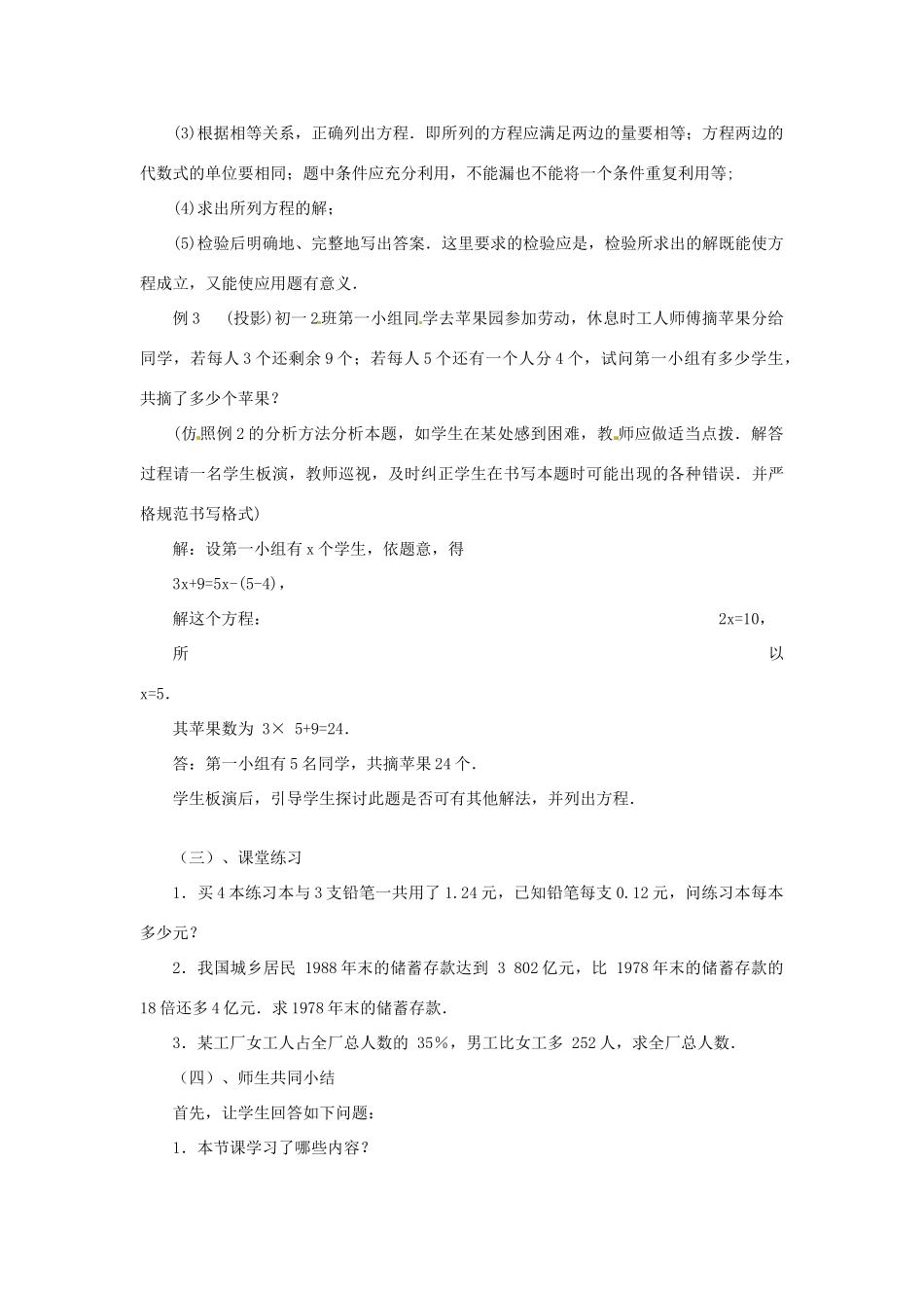 贵州省贵阳市花溪二中七年级数学上册《5.2 一元一次方程的应用》教案1 北师大版_第3页