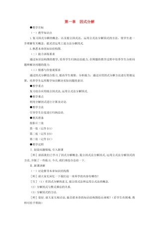 八年级数学下：第一章因式分解复习教案湘教版