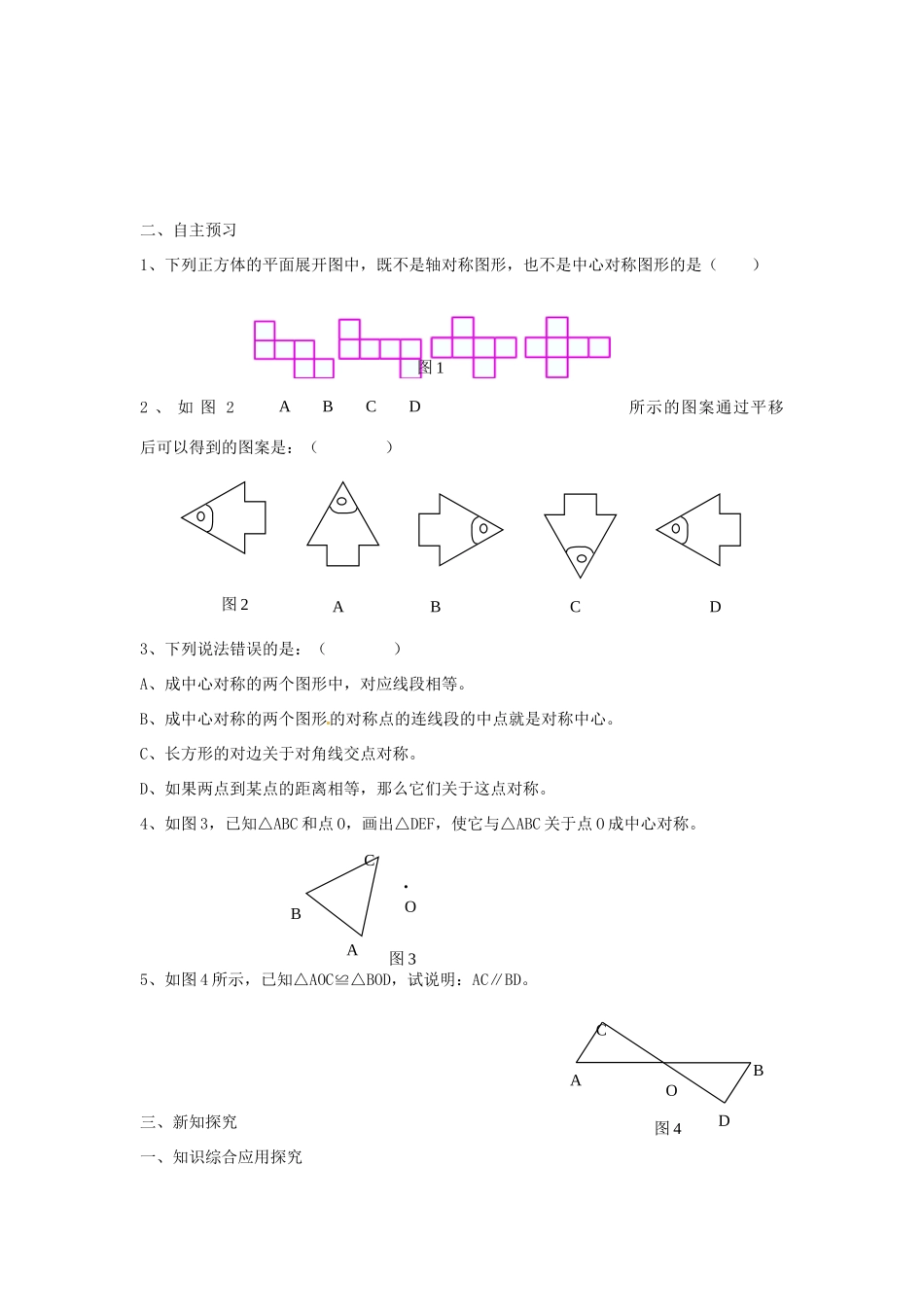 春七年级数学下册 第10章 轴对称、平移与旋转小结与复习教案 （新版）华东师大版-（新版）华东师大版初中七年级下册数学教案_第2页