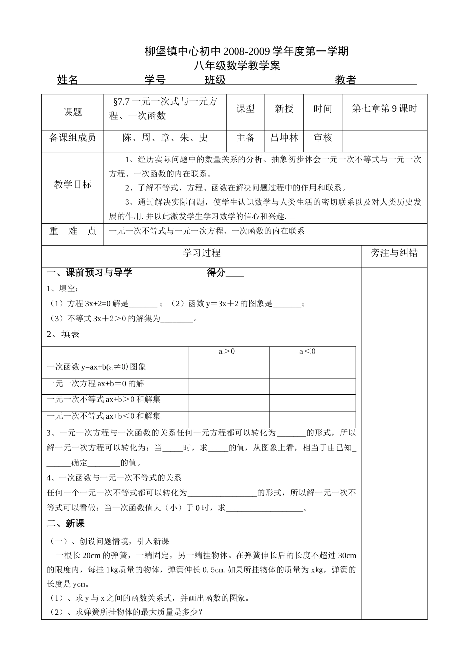 九年级数学7.7一元一次不等与一元一次方程、一次函数教学案_第1页
