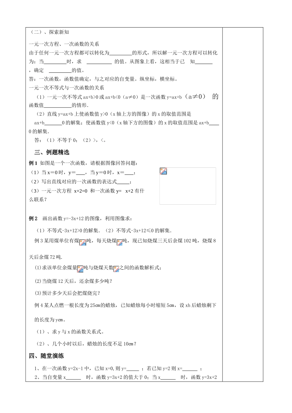 九年级数学7.7一元一次不等与一元一次方程、一次函数教学案_第2页
