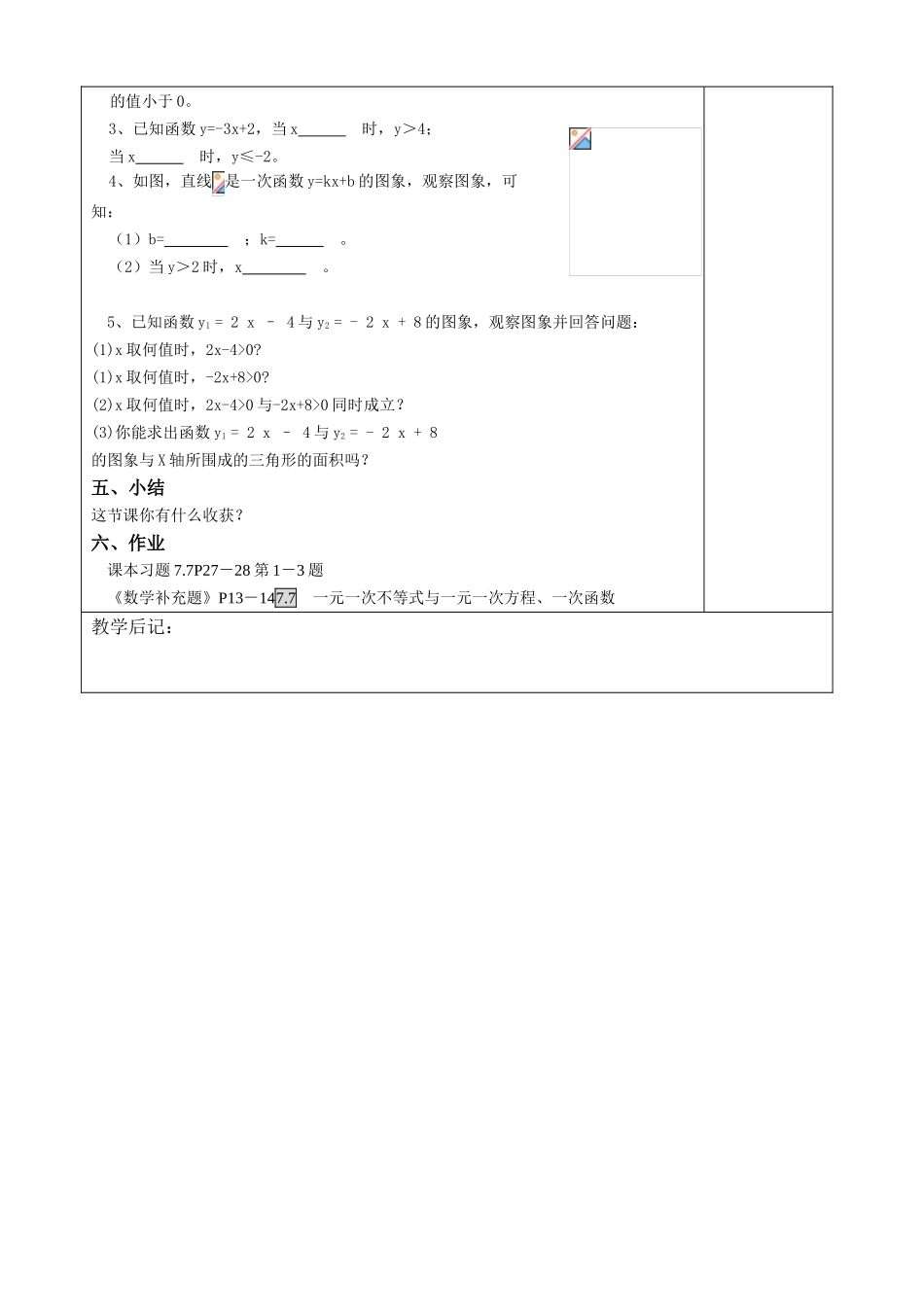 九年级数学7.7一元一次不等与一元一次方程、一次函数教学案_第3页