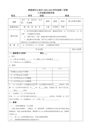 九年级数学7.7一元一次不等与一元一次方程、一次函数教学案
