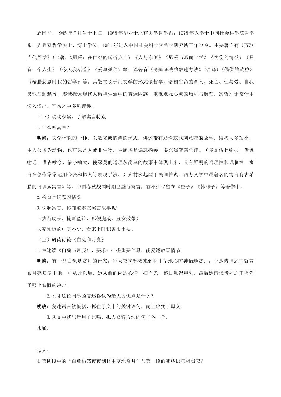 山东省济宁市实验中学七年级语文上册 第八课《人生寓言》教案 新人教版_第2页
