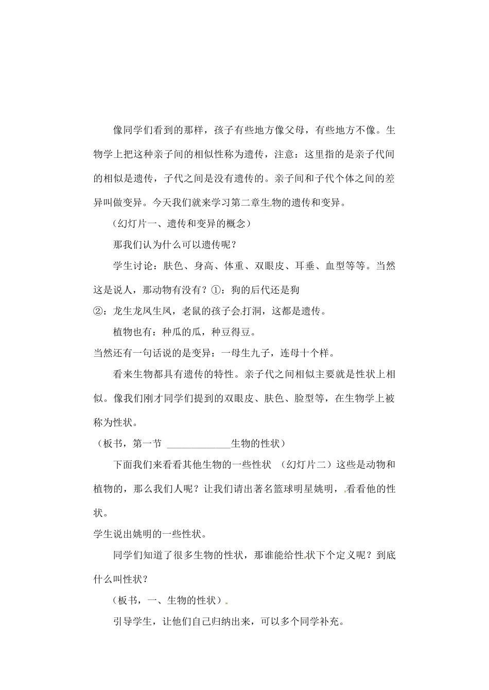 福建省福州市福州十五中八年级生物《5 基因控制生物的性状》教案_第2页