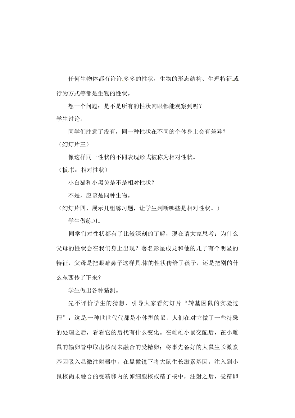福建省福州市福州十五中八年级生物《5 基因控制生物的性状》教案_第3页