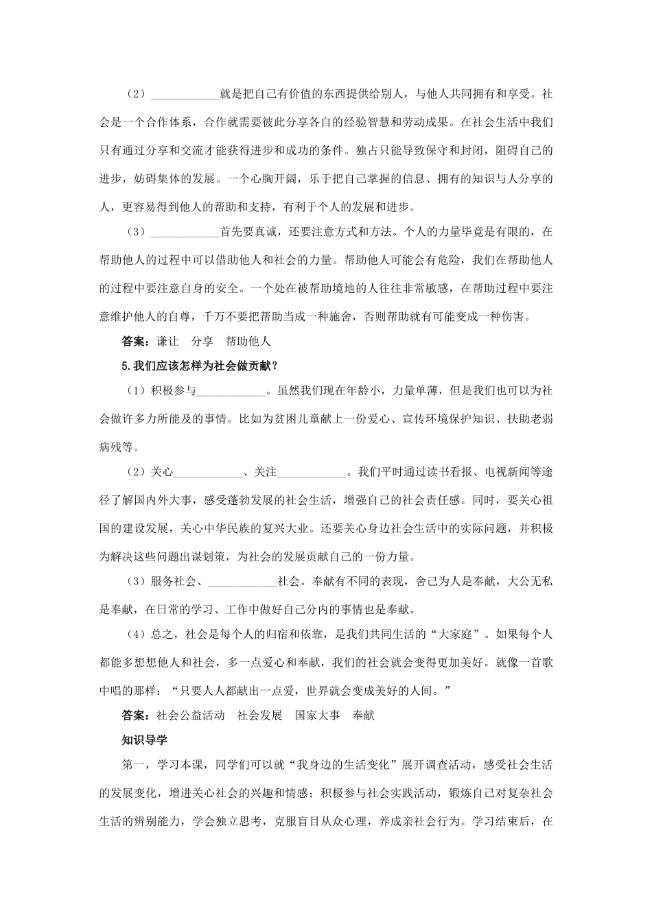八年级政治下册 第十一课《关心社会 亲近社会》名师导航 鲁教版_第2页