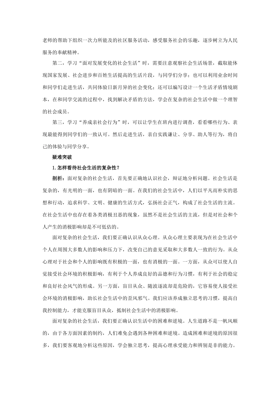 八年级政治下册 第十一课《关心社会 亲近社会》名师导航 鲁教版_第3页