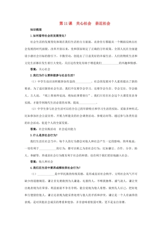 八年级政治下册 第十一课《关心社会 亲近社会》名师导航 鲁教版