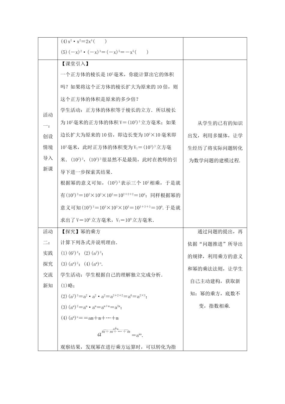 八年级数学上册 第12章 整式的乘除 12.1 幂的运算 2 幂的乘方教案 （新版）华东师大版-（新版）华东师大版初中八年级上册数学教案_第2页
