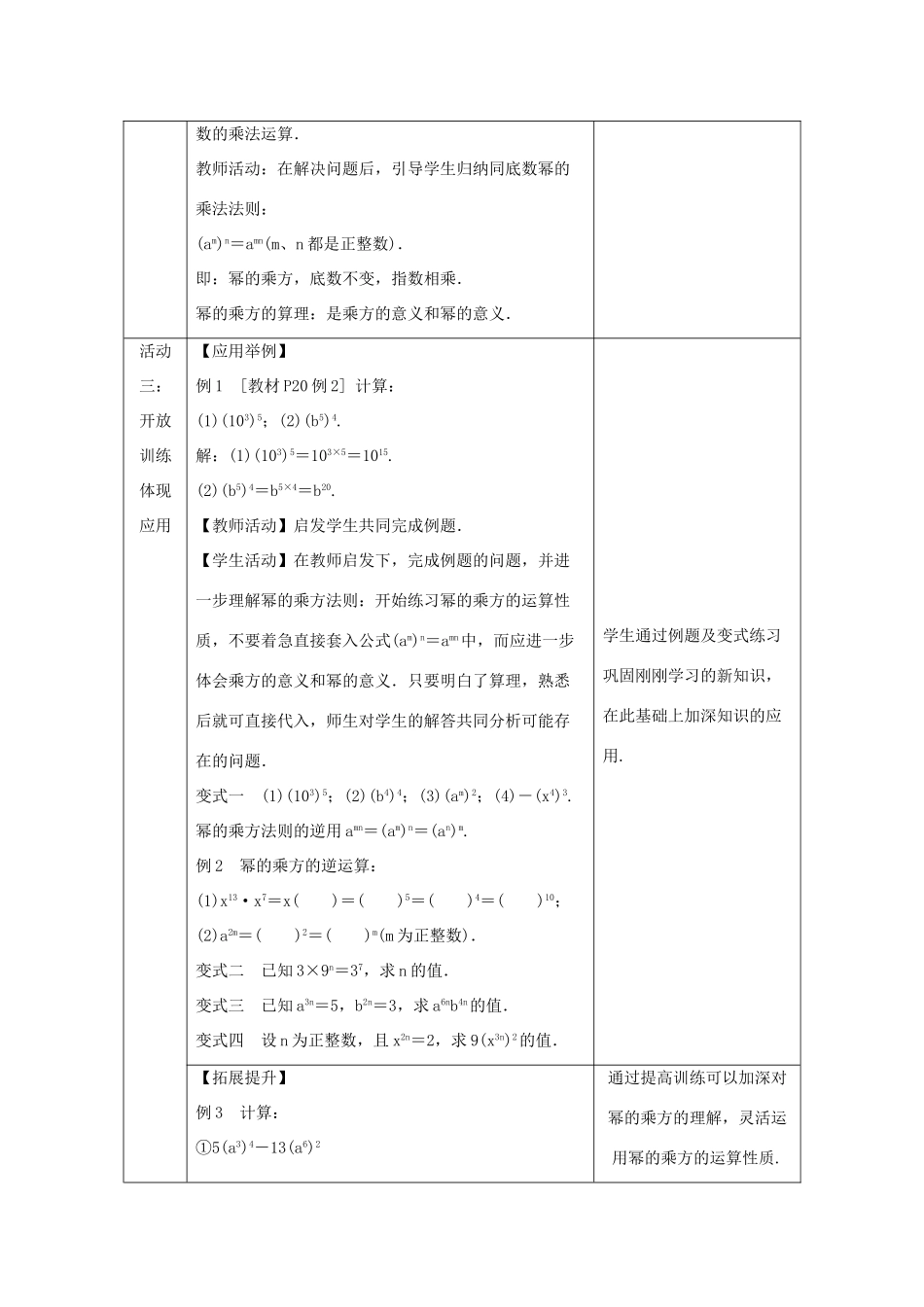 八年级数学上册 第12章 整式的乘除 12.1 幂的运算 2 幂的乘方教案 （新版）华东师大版-（新版）华东师大版初中八年级上册数学教案_第3页