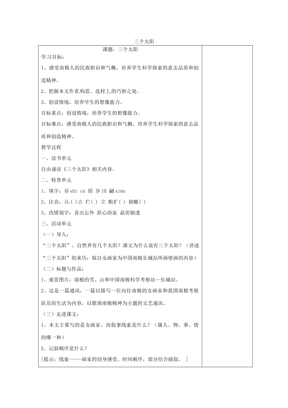 江苏省盐城市阜宁县明达初级中学七年级语文下册《三个太阳》教案1 新人教版_第1页