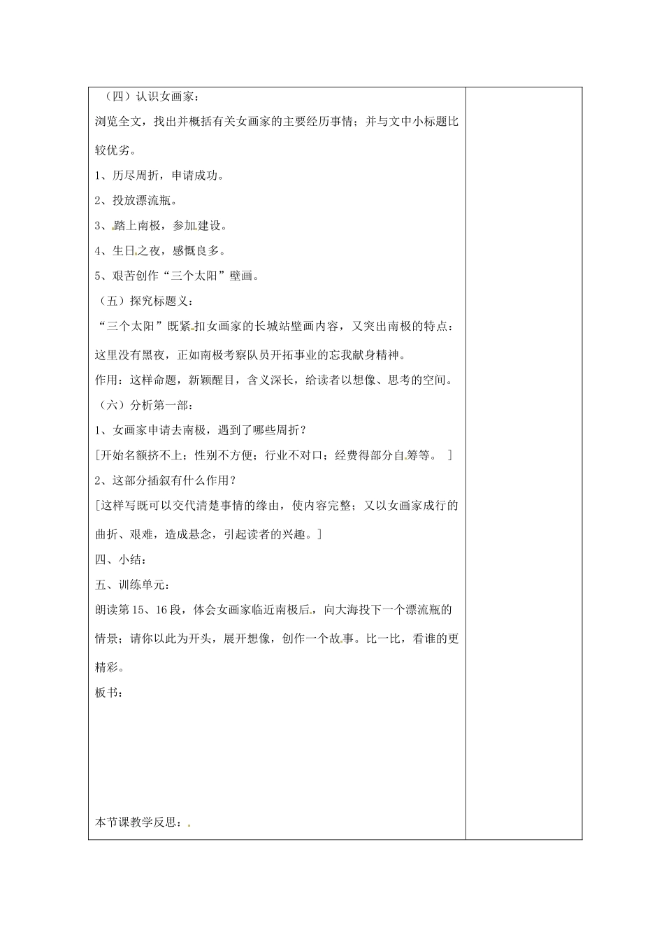 江苏省盐城市阜宁县明达初级中学七年级语文下册《三个太阳》教案1 新人教版_第2页