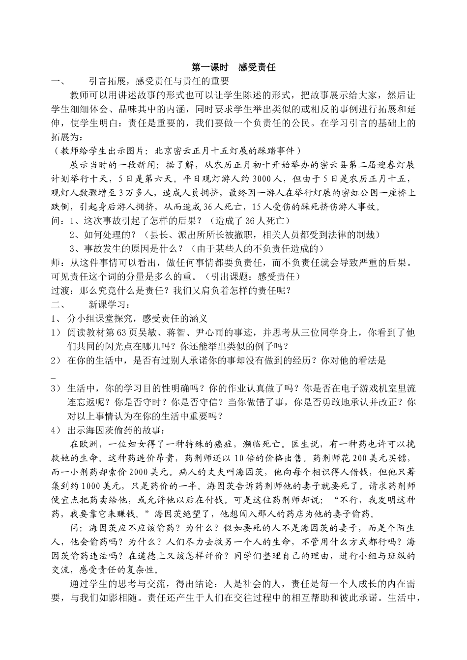 八年级政治上册 第四单元 做负责任的公民单元教案 湘教版_第3页