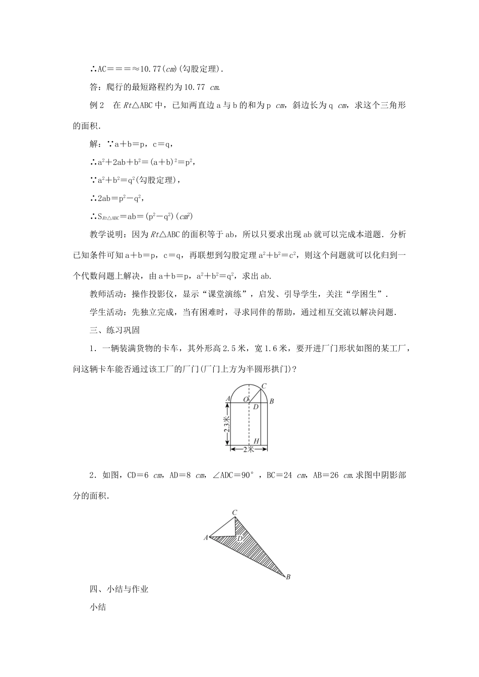 八年级数学上册 第14章 勾股定理 14.2 勾股定理的应用 第2课时 勾股定理的应用教案 （新版）华东师大版-（新版）华东师大版初中八年级上册数学教案_第2页