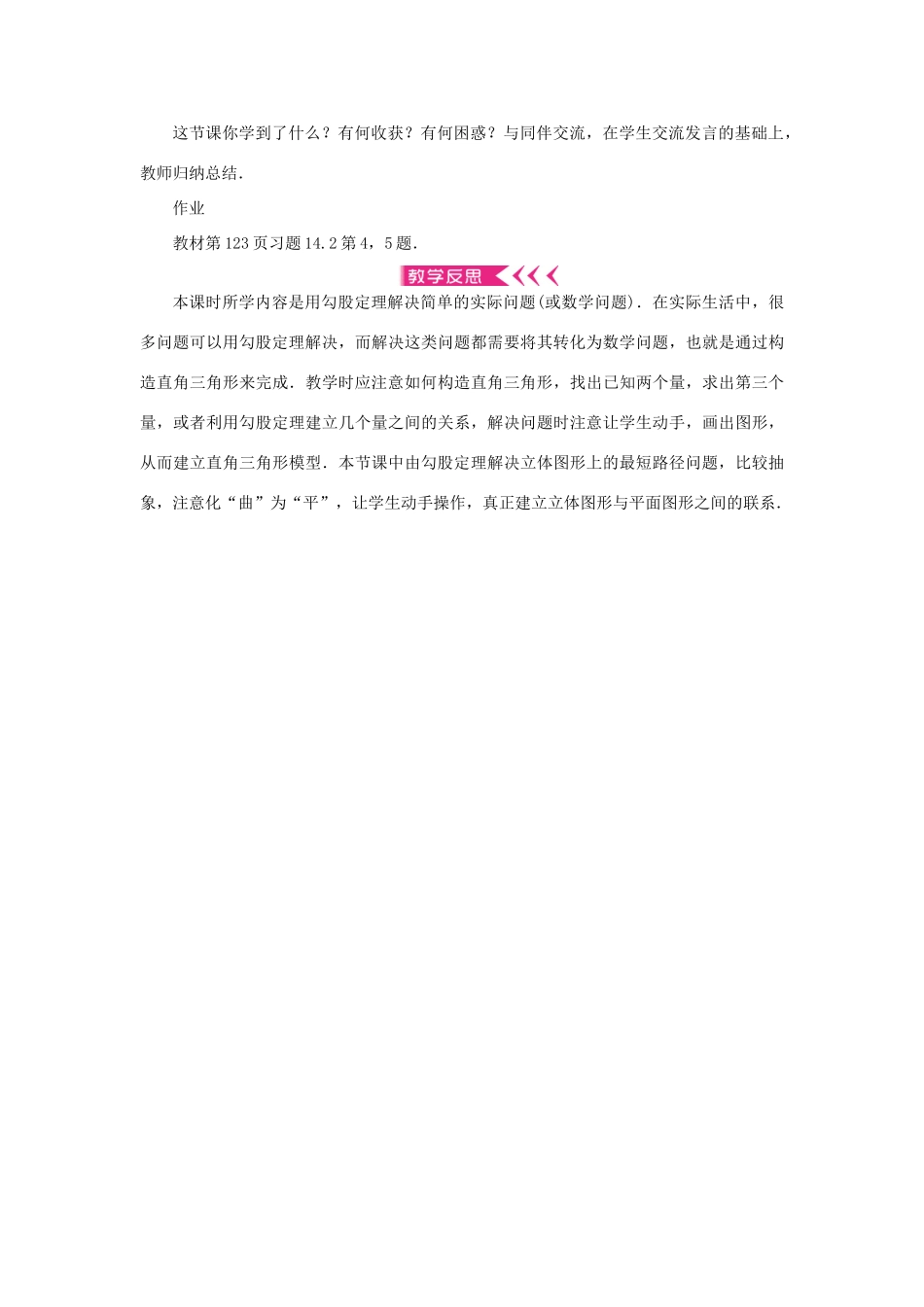 八年级数学上册 第14章 勾股定理 14.2 勾股定理的应用 第2课时 勾股定理的应用教案 （新版）华东师大版-（新版）华东师大版初中八年级上册数学教案_第3页