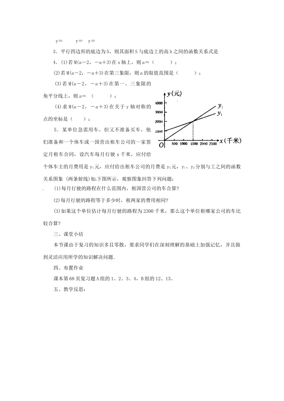 八年级数学下册《第17章 函数及其图象》回顾与思考教案 （新版）华东师大版-（新版）华东师大版初中八年级下册数学教案_第2页