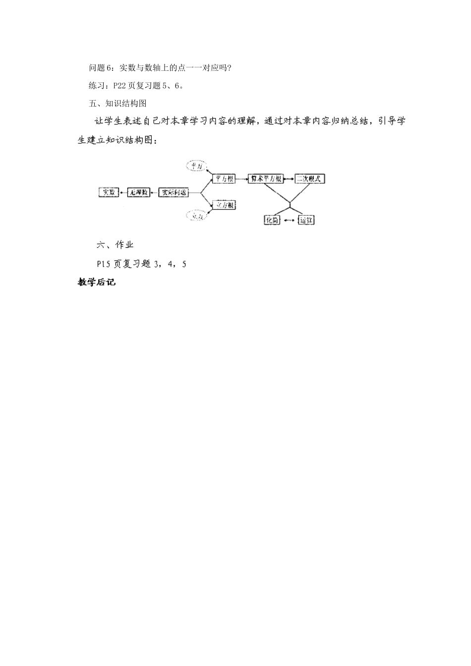 福建省惠安东周中学八年级数学上册 第11章 数的开方小结与复习教案 （新版）华东师大版_第2页
