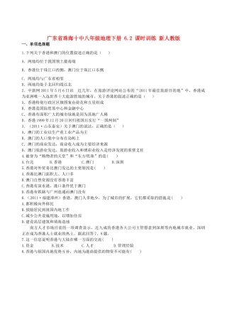 广东省珠海十中八年级地理下册 6.2 课时训练 新人教版
