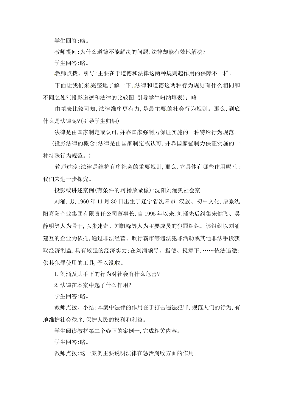 七年级政治下册 第11课 有序的社会 第二课时教案 陕教版_第3页