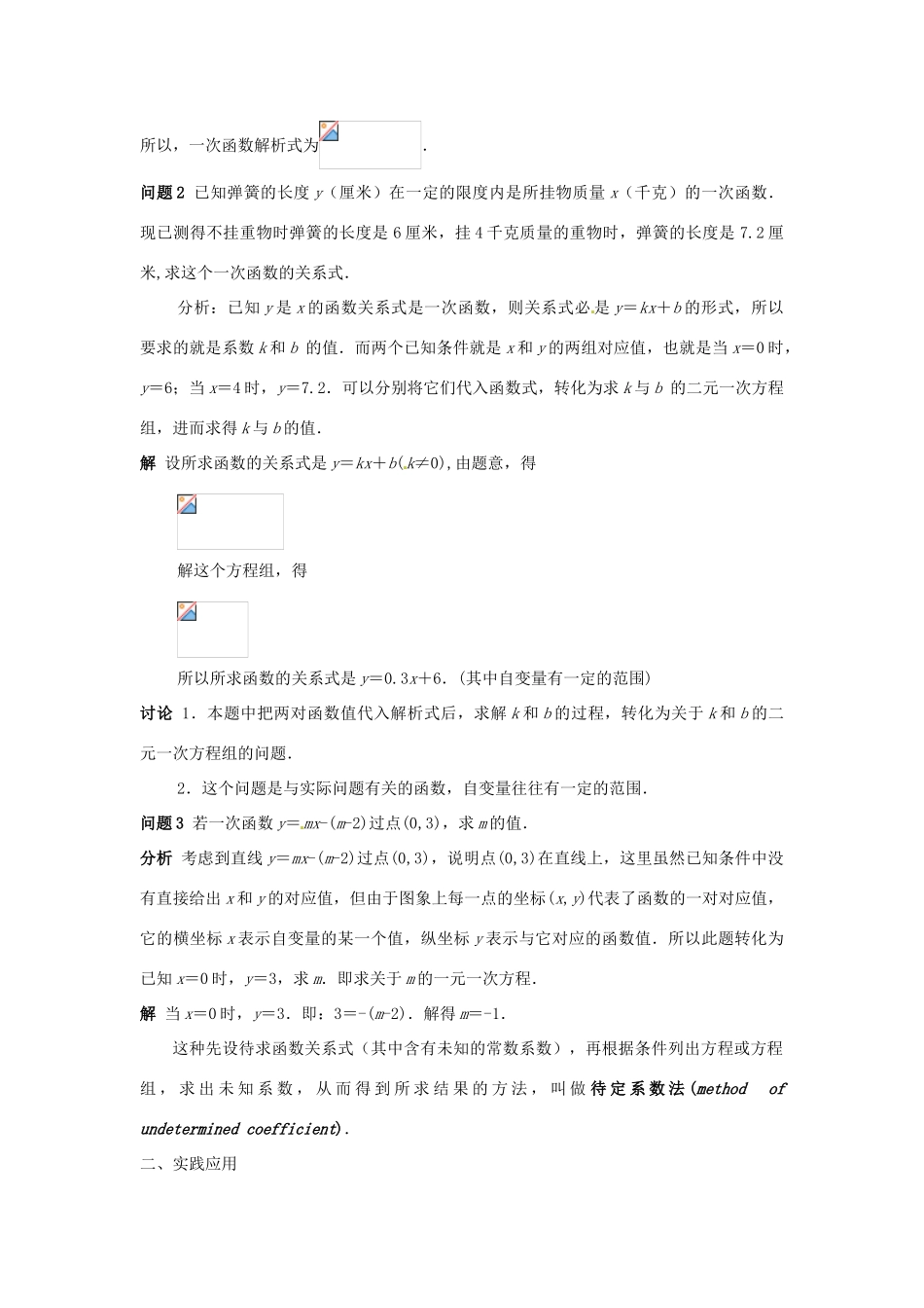 福建省泉州市泉港三川中学八年级数学下册《18.3 一次函数的性质》教案 华东师大版 _第2页
