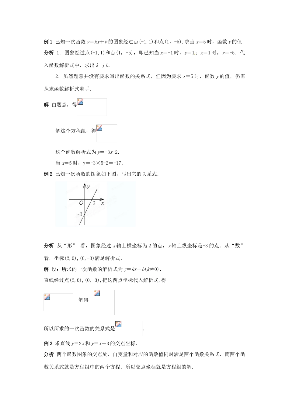 福建省泉州市泉港三川中学八年级数学下册《18.3 一次函数的性质》教案 华东师大版 _第3页