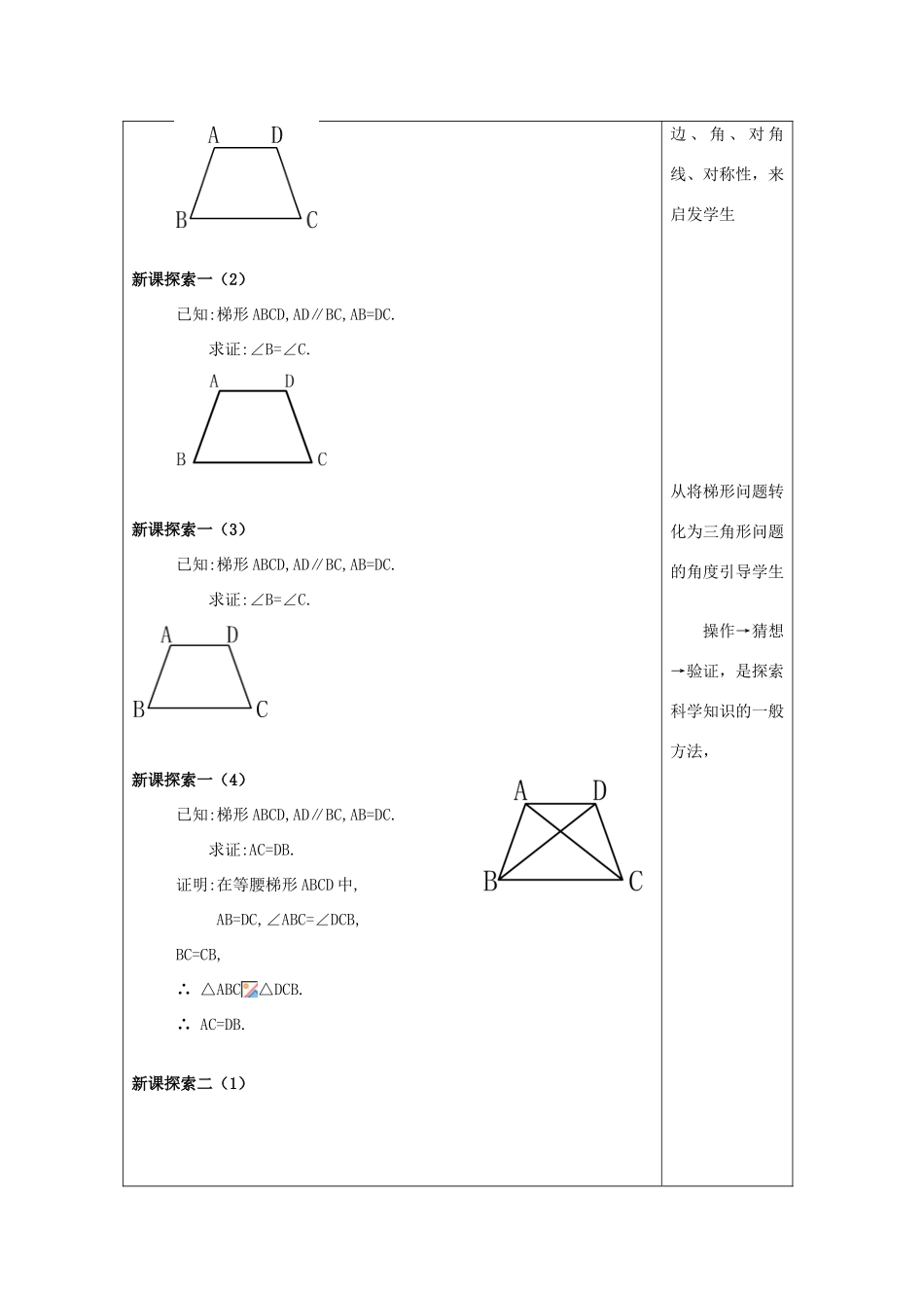 春八年级数学下册 22.5 等腰梯形（1）等腰梯形教案 沪教版五四制-沪教版初中八年级下册数学教案_第2页