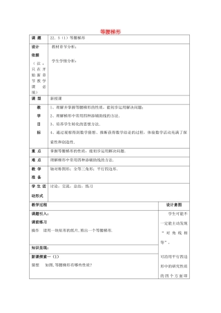 春八年级数学下册 22.5 等腰梯形（1）等腰梯形教案 沪教版五四制-沪教版初中八年级下册数学教案
