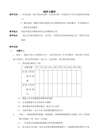北师版九年级数学上册频率与概率(2)