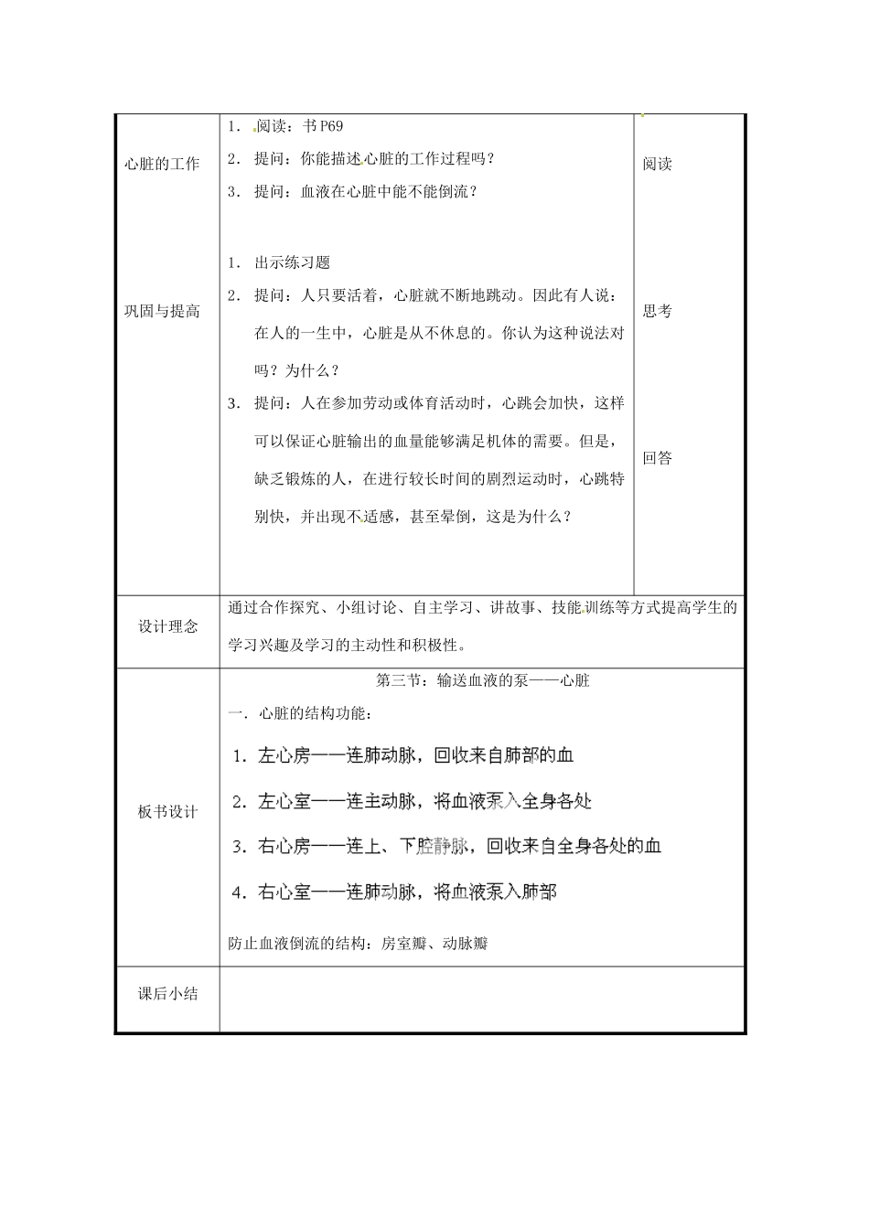 北京市和平北路学校七年级生物下册《4.4.3 输送血液的泵—心脏（第1课时）》教案 新人教版_第2页