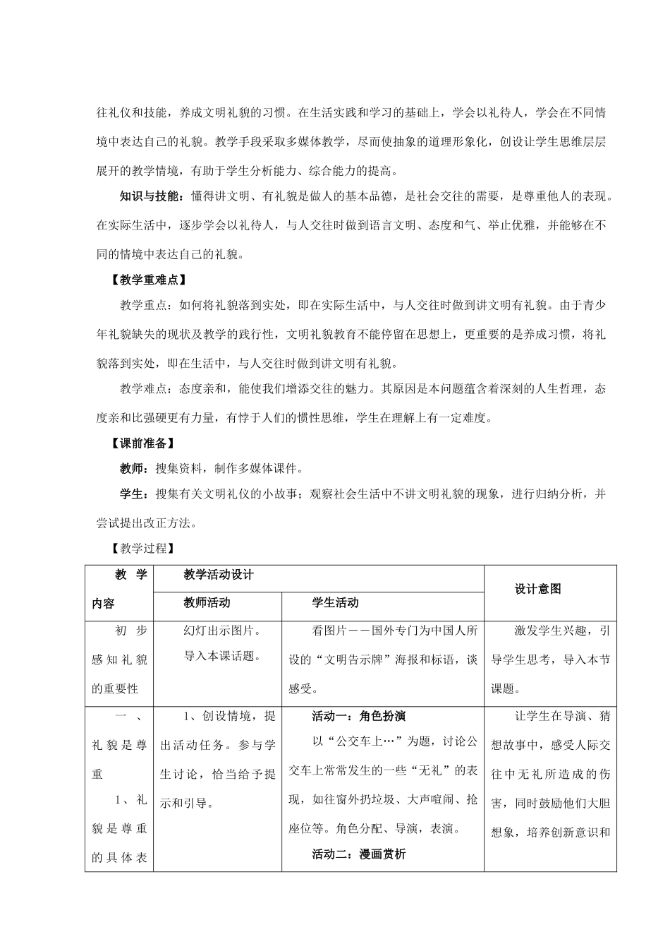 八年级政治上册 第七课 第一框 礼貌显魅力教案4 新人教版_第2页
