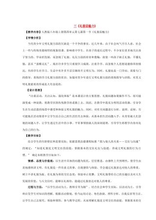 八年级政治上册 第七课 第一框 礼貌显魅力教案4 新人教版