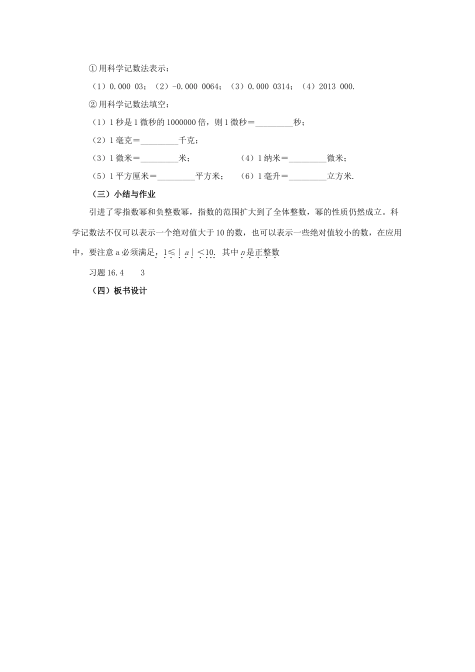 春八年级数学下册 16.4.2《科学记数法》教案 （新版）华东师大版-（新版）华东师大版初中八年级下册数学教案_第2页