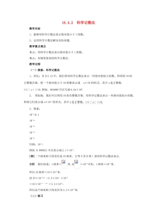 春八年级数学下册 16.4.2《科学记数法》教案 （新版）华东师大版-（新版）华东师大版初中八年级下册数学教案