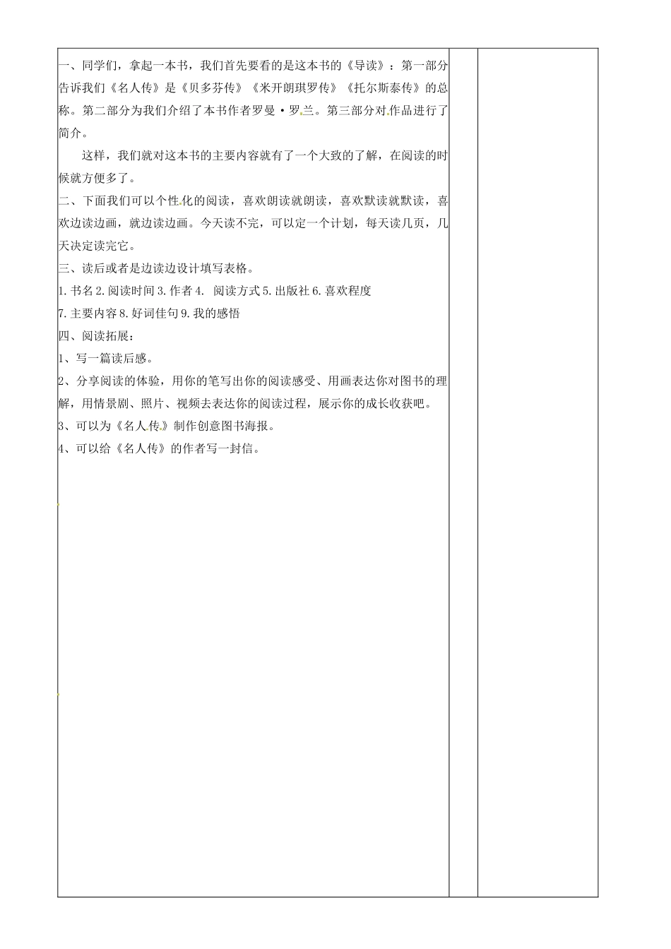 山东省滨州市邹平实验中学七年级语文下册《名人传》阅读教案 新人教版_第2页