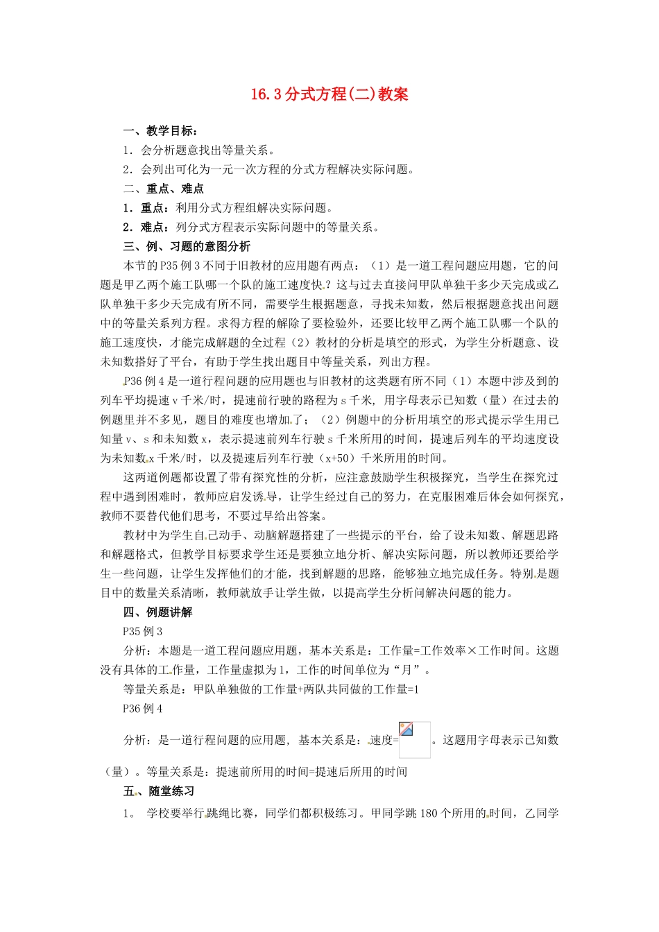 广东省汕头市铜盂中学八年级数学下册《分式方程（二）》教案 新人教版_第1页