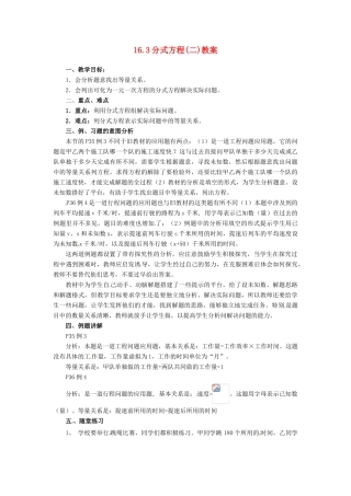 广东省汕头市铜盂中学八年级数学下册《分式方程（二）》教案 新人教版