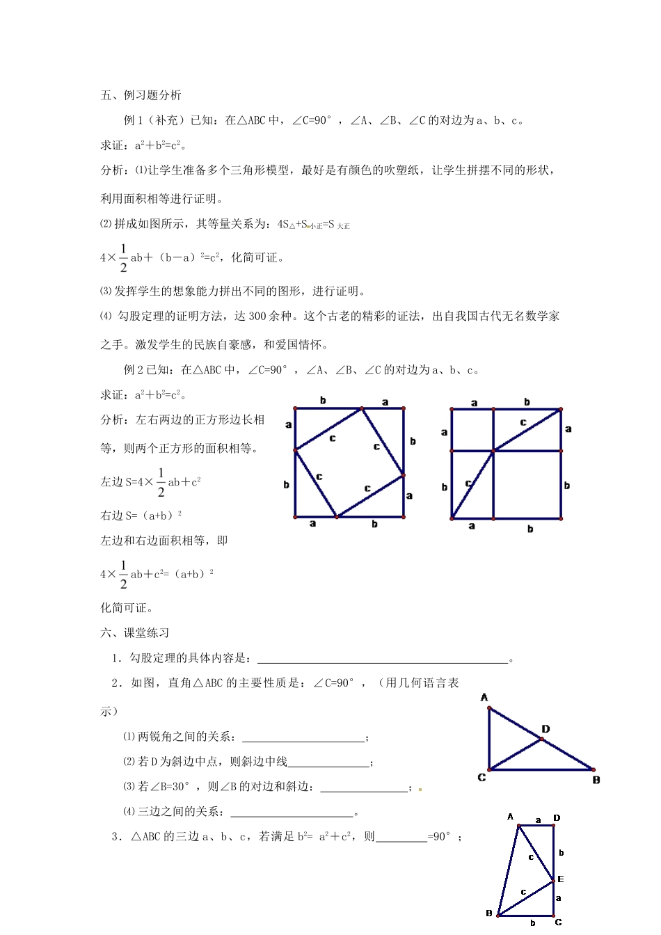 广东省湛江市霞山区八年级数学下册 第十七章 勾股定理 17.1 勾股定理（一）教案 （新版）新人教版-（新版）新人教版初中八年级下册数学教案_第2页