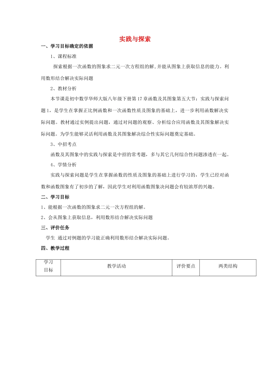 八年级数学下册 17.5 实践与探索（第1课时）教案 （新版）华东师大版-（新版）华东师大版初中八年级下册数学教案_第1页