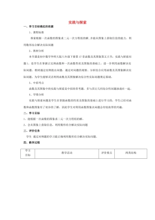 八年级数学下册 17.5 实践与探索（第1课时）教案 （新版）华东师大版-（新版）华东师大版初中八年级下册数学教案