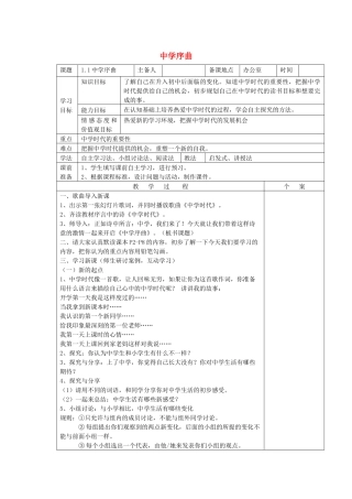 时代 1.1 中学序曲教案 新人教版-新人教版初中七年级上册政治教案