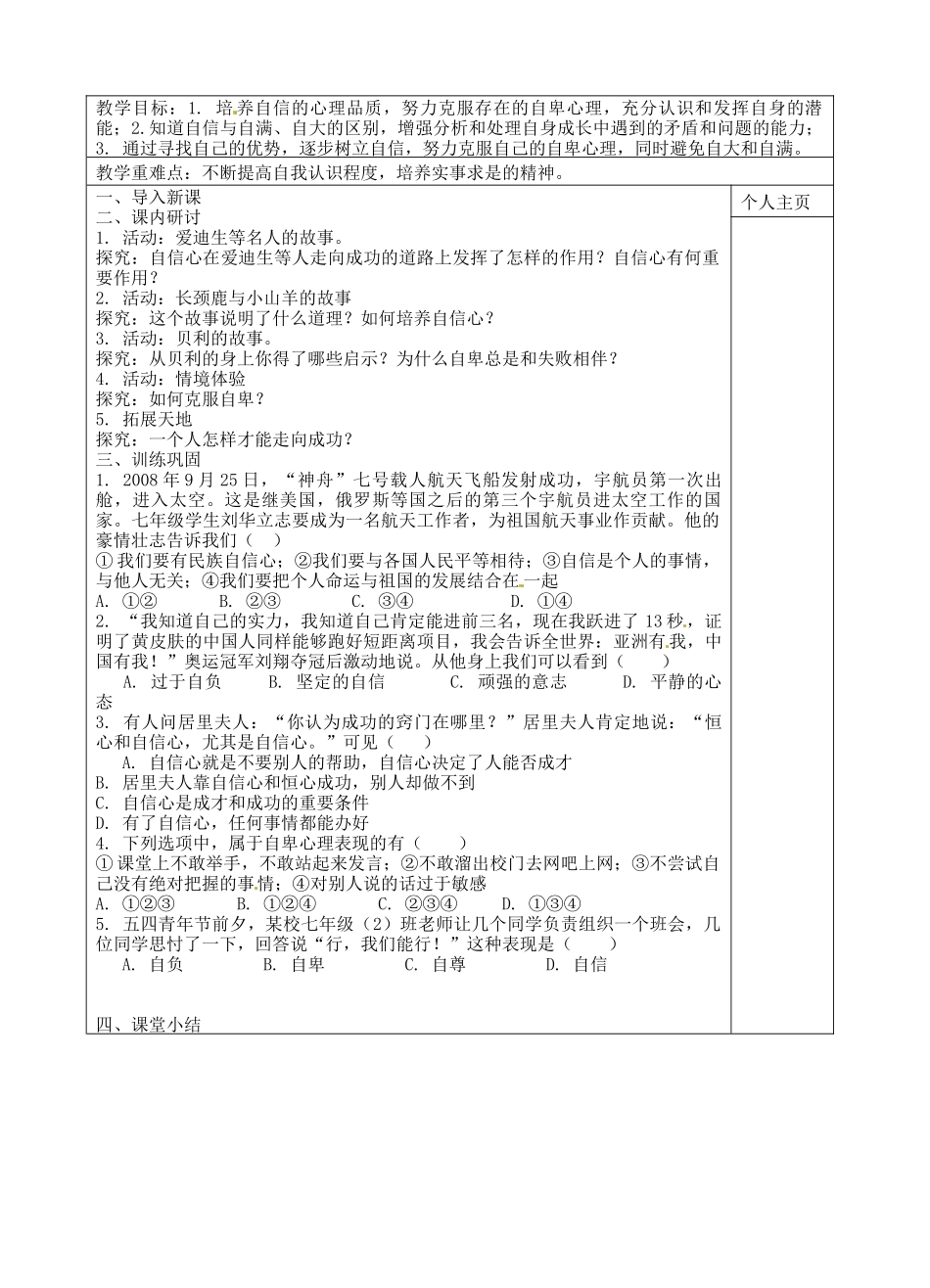 七年级政治上册 第2课 正确地认识和评价自己教案 苏教版-苏教版初中七年级上册政治教案_第2页