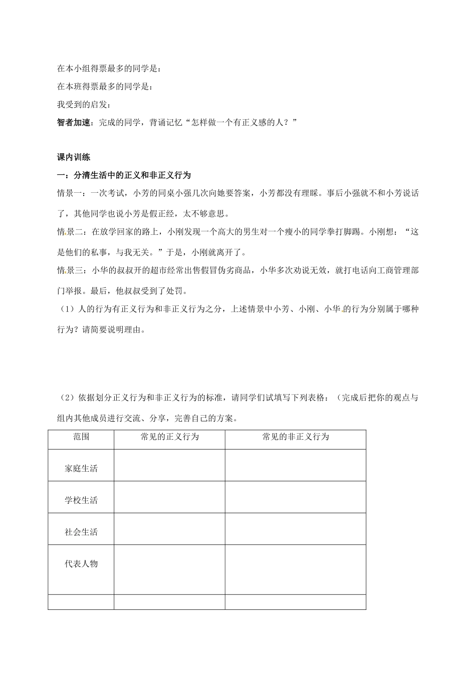 山东省潍坊市九年级政治全册 第一单元 在社会生活中承担责任 第1课 公平、正义—人们永恒的追求 第二框 为正义高歌教案 鲁教版-鲁教版初中九年级全册政治教案_第2页