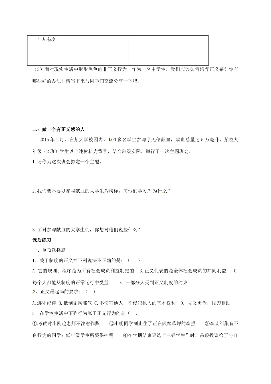 山东省潍坊市九年级政治全册 第一单元 在社会生活中承担责任 第1课 公平、正义—人们永恒的追求 第二框 为正义高歌教案 鲁教版-鲁教版初中九年级全册政治教案_第3页