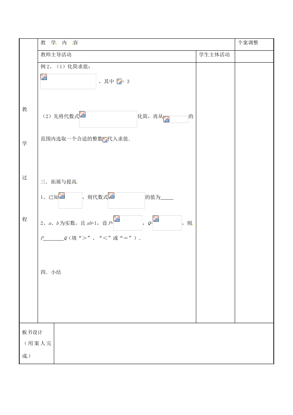 八年级数学下册 第10章 分式复习教案1 （新版）苏科版-（新版）苏科版初中八年级下册数学教案_第2页