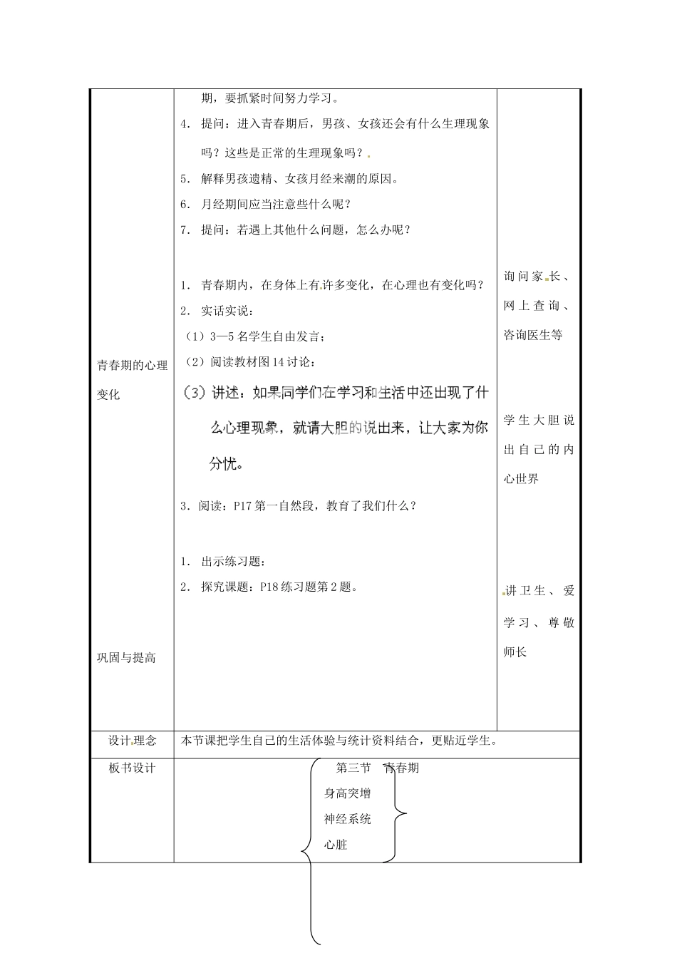 北京市和平北路学校七年级生物下册《4.1.3 青春期》教案 新人教版_第2页