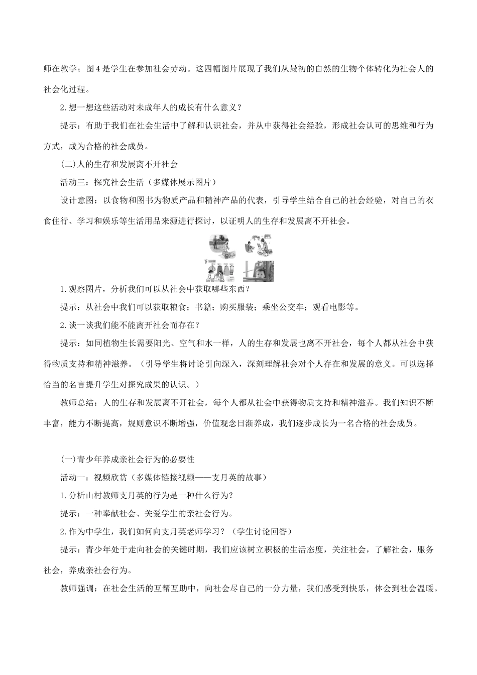 八年级道德与法治上册 第一单元 走进社会生活 第一课 丰富的社会生活 第2框 在社会中成长教案 新人教版-新人教版初中八年级上册政治教案_第2页
