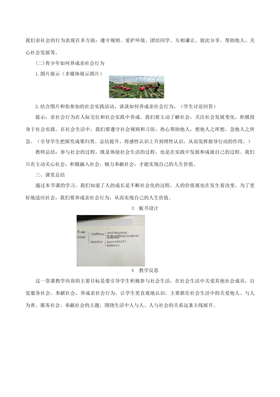 八年级道德与法治上册 第一单元 走进社会生活 第一课 丰富的社会生活 第2框 在社会中成长教案 新人教版-新人教版初中八年级上册政治教案_第3页